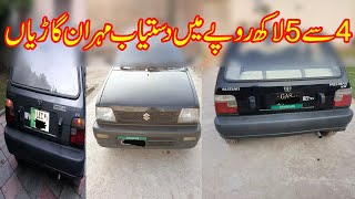 UNDER 5 LAC BUDGET SMALL CARS IN PAKISTAN | mehran cars | used cars