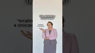 Хавайо Таката говорила: Рэйки оп (чтобы включить), Рэйки off (чтобы выключить) #рейкимастер #рейки