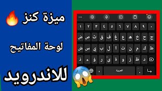 كيفية عمل اختصارات تساعدك ف استخدام الهاتف بشكل اسرع بكتير 🔥  اختصار رهيب في كيبورد سامسونج  😱