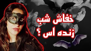 عاقبت خفاش شب جدید چیشد؟ / پرونده جتایی خفاش شب ۱ و ۲