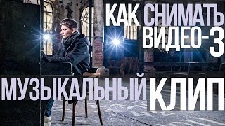 Как снимать видео на фотоаппарат | Музыкальный клип | Olympus OM-D E-M1 Mark III | Видеоурок