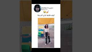 ظابط اكثر من حياتي💅😭#Shorts#viral#fypシ#bts#blackpink#armylink#ALG#palastine#احبكم#مارلينز