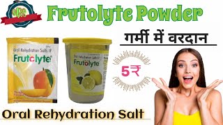 Frutolyte Powder | गर्मी में सेहत के लिए वरदान | Frutolyte Benefit, Dosage, Side Effects| ORS Powder