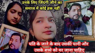 पति के गुजर जाने के बाद पत्नी को मर जाना चाहिए #hamriadhurikahni #sadvideos #vlog