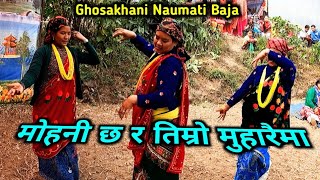 Deuta Ko Mahima | मोहनी छ र तिम्रो मुहारैमा | Ghosakhani Naumati Baja