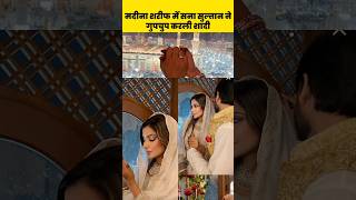 Bigg Boss fame Sana Sultan got married secretly in Madina Sharif #shirtsvideo