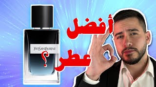 مراجعة عطر ايف سان لوران واي  |  Before You Buy YSL Y EDP