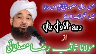 Jis Saal Huzoor Duniya Me Tasreef Laye | Raza Saqib Mustafai - 12 Rabi Ul Awwal Ka Bayan