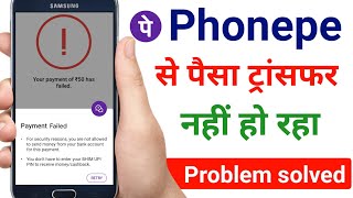 Phonepe payment failed | Phonepe transaction failed problem solved | phonepe payment failed problem