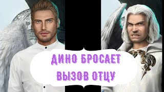 Ссора Дино с отцом. Особо близкие отношения Вики и Дино. Секрет небес. Серия 3. Клуб романтики.