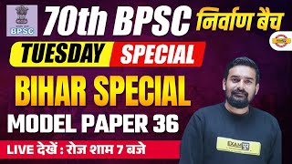 70th BPSC (निर्वाण बैच) || MODEL PAPER-36 || BY SUMIT SIR