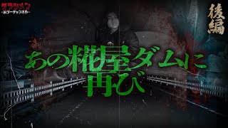 【心霊】僕達が拒絶した場所へ再び//めちゃくちゃ怖かった…(後編）