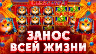 МЕГАЗАНОС ПО СТАВКЕ 1120Р В CLEOCATRA/ СЛОВИЛ 2 РЕТРИГЕРА НА ТОПОВЫХ КОТАХ!!!