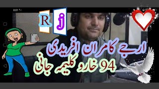 #Rjkamran__Afridi__video ارجے کامران افریدی پروگرم کی د  ایف ایم 94 خارو کلیمہ جانی