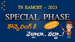 SPECIAL PHASE కౌన్సెలింగ్ కి వెళ్లాలా.. వద్దా..! BEST GUIDANCE FOR STUDENTS || TS EAMCET - 2023