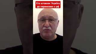 Хто штовхає Україну до перемовин з рф #лакійчук #україна #путін #війна #новини #європа #рф #shotrs