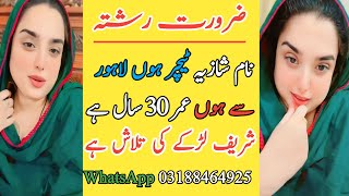 Zaroorat e Rishta 2024 in Pakistan |Marriage Bureau contact number| zaroorat Rishta whatsap number