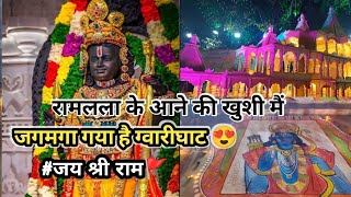 रामलला 🚩के आने की ख़ुशी में माँ नर्मदा के साथ-साथ जगमगा गया जबलपुर😍 ll Gwarighat Jabalpur #viral