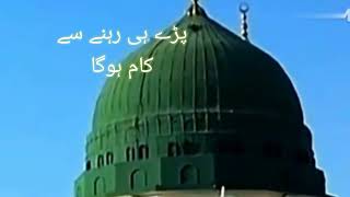 در نبی پر پڑا رہوں گا #islamiclibrary #youtubeshorts #ytshorts