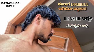 #daily #vlog #day 2 ನನನ್ನ ನನ್ improve ಮಾಡ್ಕೊಂಡ್ರೆ ಅದೇ ನನ್ ಲೈಫ್ change ಮಾಡೋದು #aste