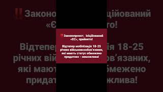 ‼️Законопроєкт ПРИЙНЯТО... #політика #україна #єс #європейськасолідарність #new #political #reels