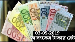 what is today moneys ret? আজকের টাকার  রেট কত?