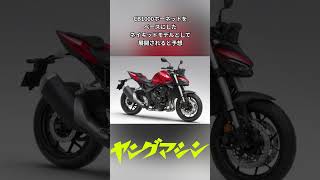 【SCOOP!!】まさかの”CB-F“復活?! ホンダ新型「CB1000」に驚きの新情報!! #バイク #honda #cb1000