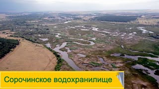 Водоемы России .Сорочинское водохранилище с квадрокоптера.