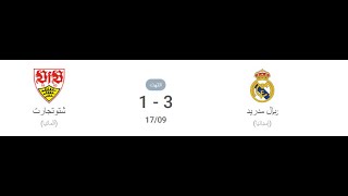 ملخص تحليلي لمبارة ريال مدريد وشتوتغارت في دوري الابطال