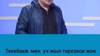 Текебаев коронавирус жонундо