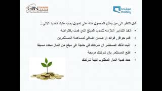 تمويل المشروع  7 Entrepreneurship