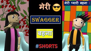 मेरी Swagger बहना😎#Shorts | #Surajkumarfilms| New Comdey Shorts Videos 2021 | Funny Jokes | Comdey