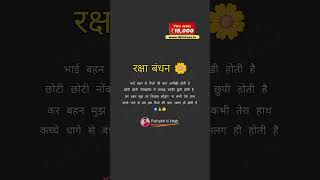 Happy rakshabandhan two line shayari WhatsApp status #whatsappstatus #rakshabandhan #rakhi #shorts