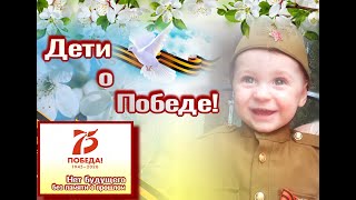 "Посвящение ветеранам" #Дети о Победе