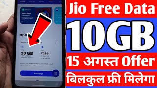 Jio 10 GB Data Free में कैसे मिलेगा 😱 | Jio Free Data Voucher Offer Today | Jio Free Data Code 2022