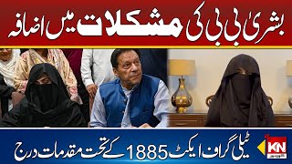 FIR registered against Bushra Bibi | PTI Latest News | Imran Khan Latest News | Kohenoor Digital