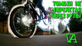 Как правильно тормозить на велосипеде // Торможение не перелетая через руль