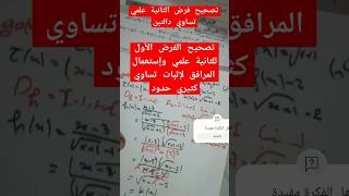 تصحيح فرض الثانية علمي ،تساوي كثيري حدود ،استعمال المرافق ,مركب دالتين ، #رياضيات#maths #رياضيات