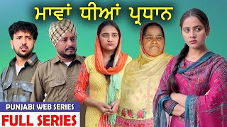 Sas Pardahn ਸੱਸ ਪ੍ਰਧਾਨ Punjabi Video 2023 Dharnat Jhinjer,Haryau Wale #punjabiwebseries