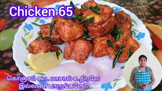 👌🏻💫chicken 65... மாசாலாவே கொஞ்சம்கூட உதிரவே இல்லனா ????பாருங்களே  நீங்களும் try செய்து...#chicken65