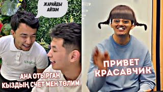 АЗАМАТ ПЕН МЕДЕТ ЖАН ХАХА ВАЙНДАР ТОПТАМАСЫ/😂 АЗАМАТ ТҰРСЫНБАЙ АСИК МАНАС СЫНЫПТАС МАПООХ КАК БУДТО