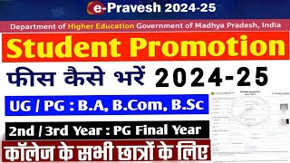 MP College 2nd/3rd Year Admission Fees Kaise Bhare | सभी कॉलेज UG, PG 2nd/3rd Year Promotion Fees ||