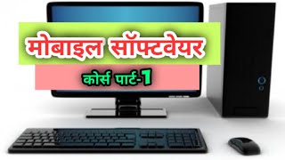 Mobile software repairing full course part -  1 ||  मोबाइल का सॉफ्टवेयर करना सीखें