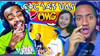 ፍቅር ጎዳኝ || Alex ያዘነበት የ ህሊና ቪዲዮ | helina tiktok | helena tiktok | ethiopian tiktok | tiktok ethiopia