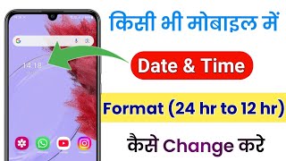 24 ghante ka time 12 ghante mein kaise karen | How to change time format 24 hour to 12 hour clock