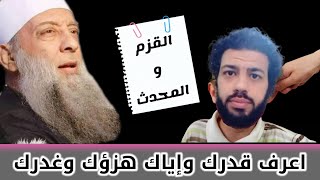 الشيخ أبو إسحاق الحويني وحسد اقزم المداخلة المتعالم