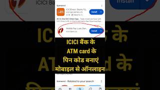 ICICI Bank ATM card pin code generation | ICICI Bank ke ATM card ka pin code kaise banaen online