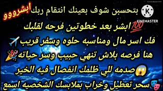 برج الجوزاء💯بتحسبن شوف بعينك انتقام ربك🥰ابشر بعد خطوتين فرحه لقلبك💸فك اسر مال ومناسبه حلوه وسفر قريب