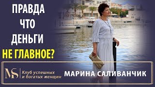 Деньги не главное - правда или заблуждение? | Твоя самая Главная ошибка в жизни | Ошибка мышления