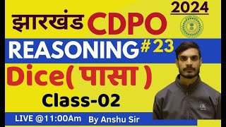 JPSC CDPO 2024 | Reasoning Class || Dice( पासा ) class-02 | By Anshu Sir | day-23